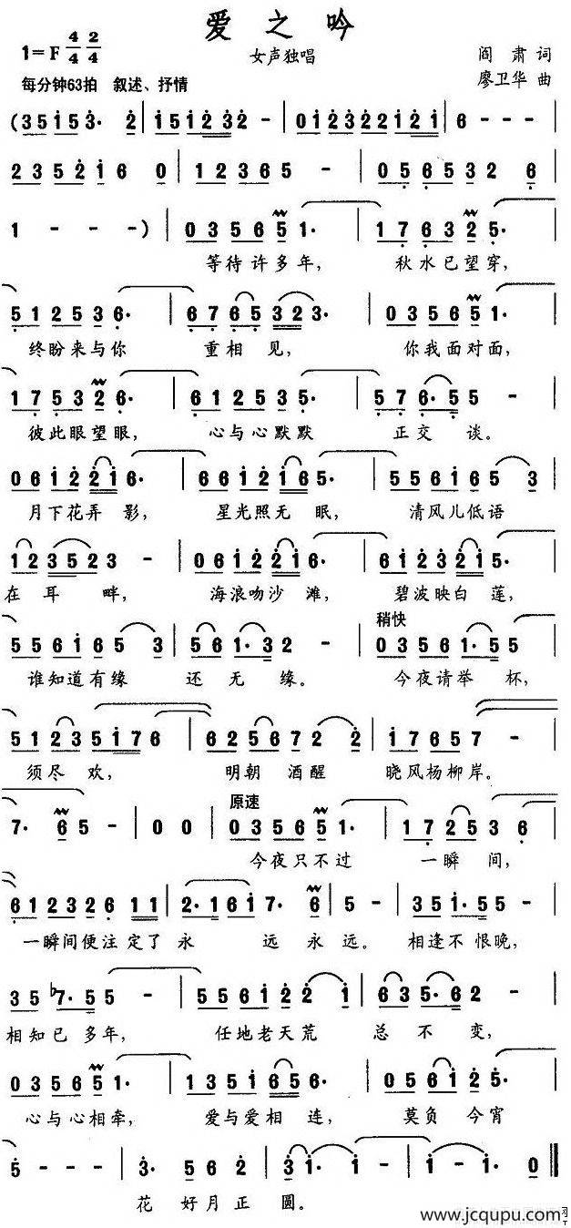 爱之吟（阎肃词 廖卫华曲）简谱