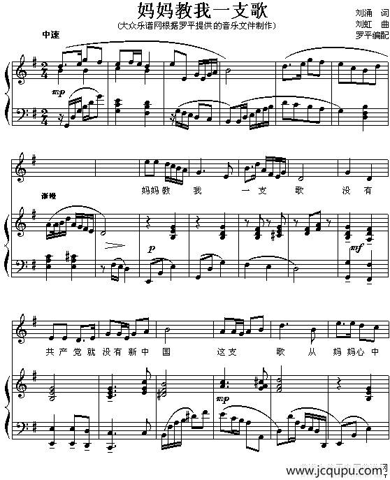 妈妈教我一支歌（正谱）简谱