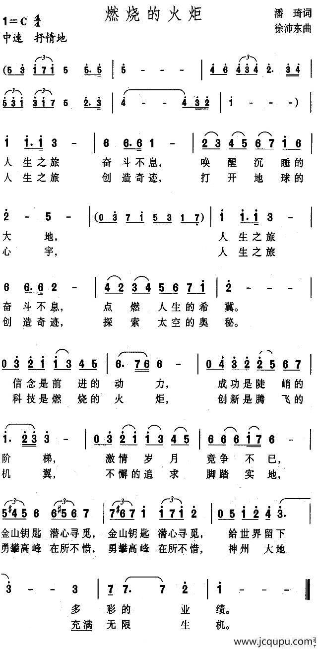 燃烧的火炬简谱