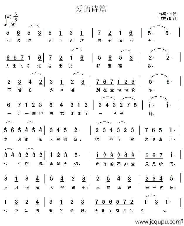 爱的诗篇简谱