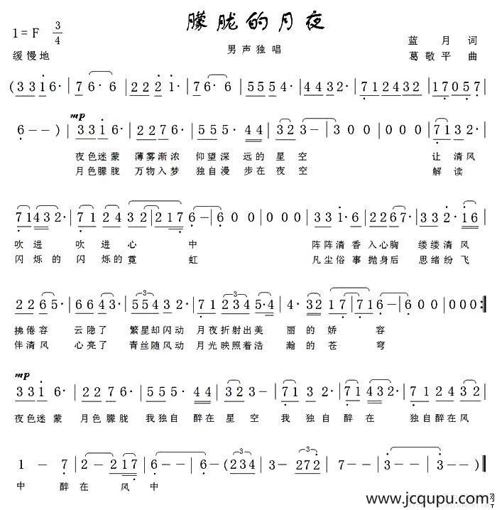 朦胧的月夜简谱