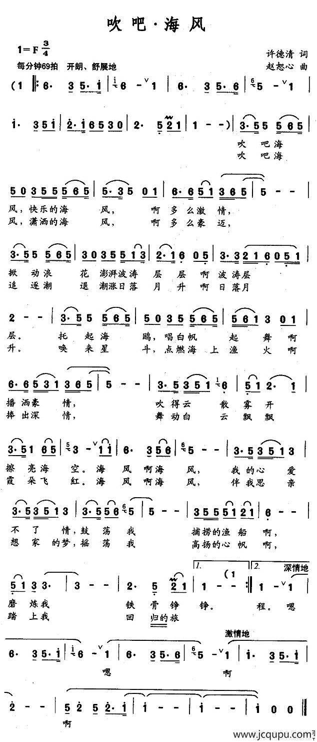 吹吧，海风简谱