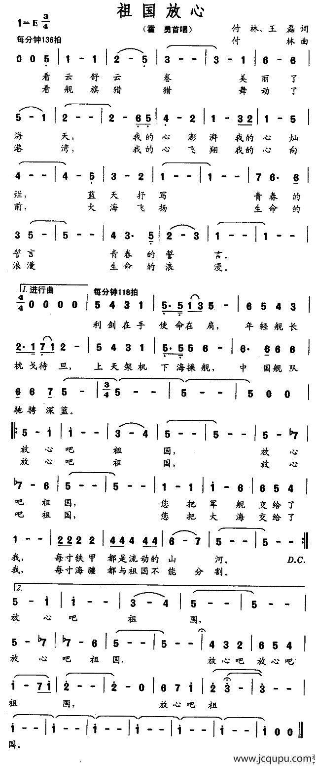 祖国放心简谱