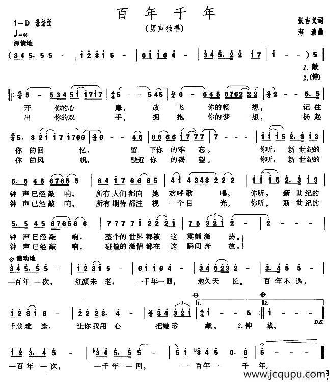 百年千年简谱