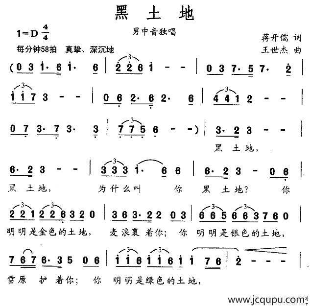 黑土地（蒋开儒词 王世杰曲）简谱
