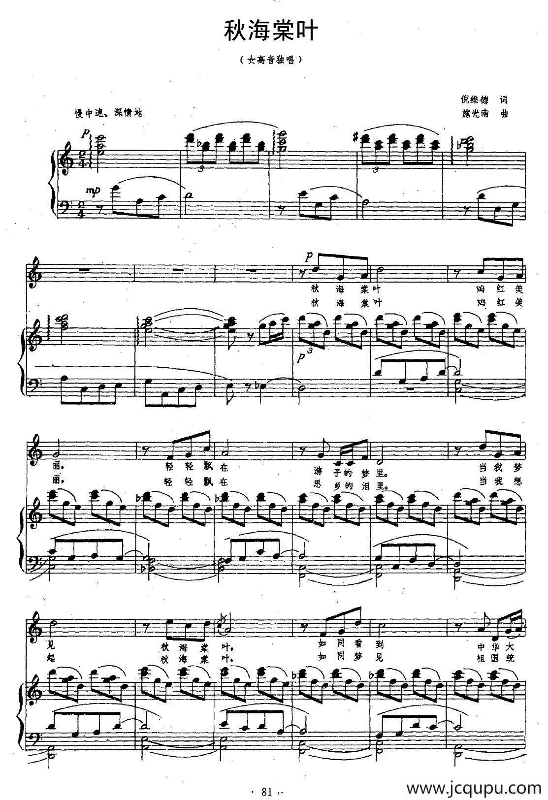 秋海棠叶（正谱）简谱