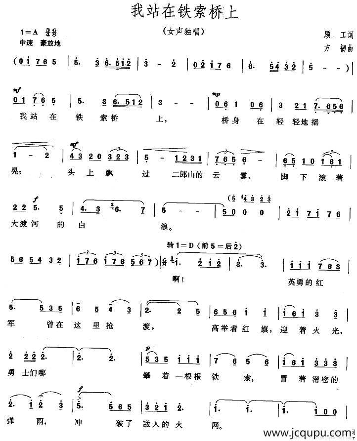 我站在铁索桥上简谱