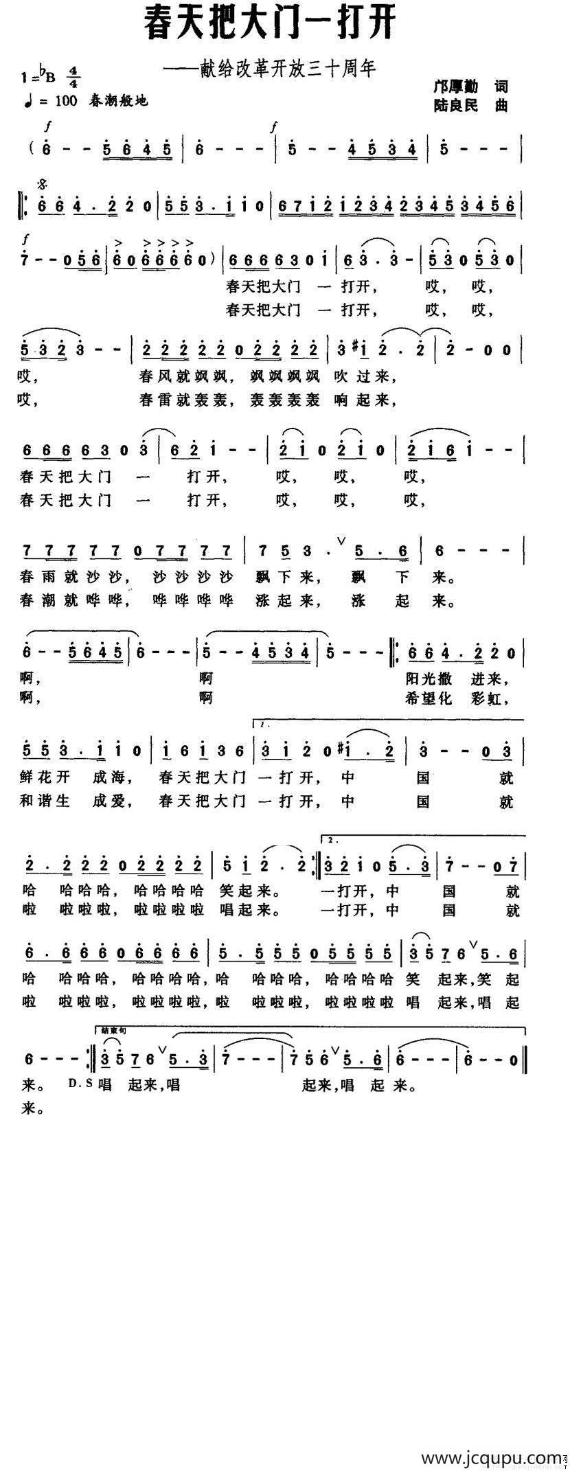 春天把大门一打开——献给改革开放三十周年简谱