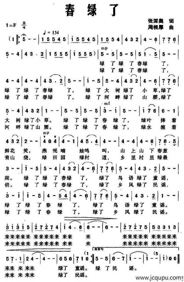 春绿了简谱