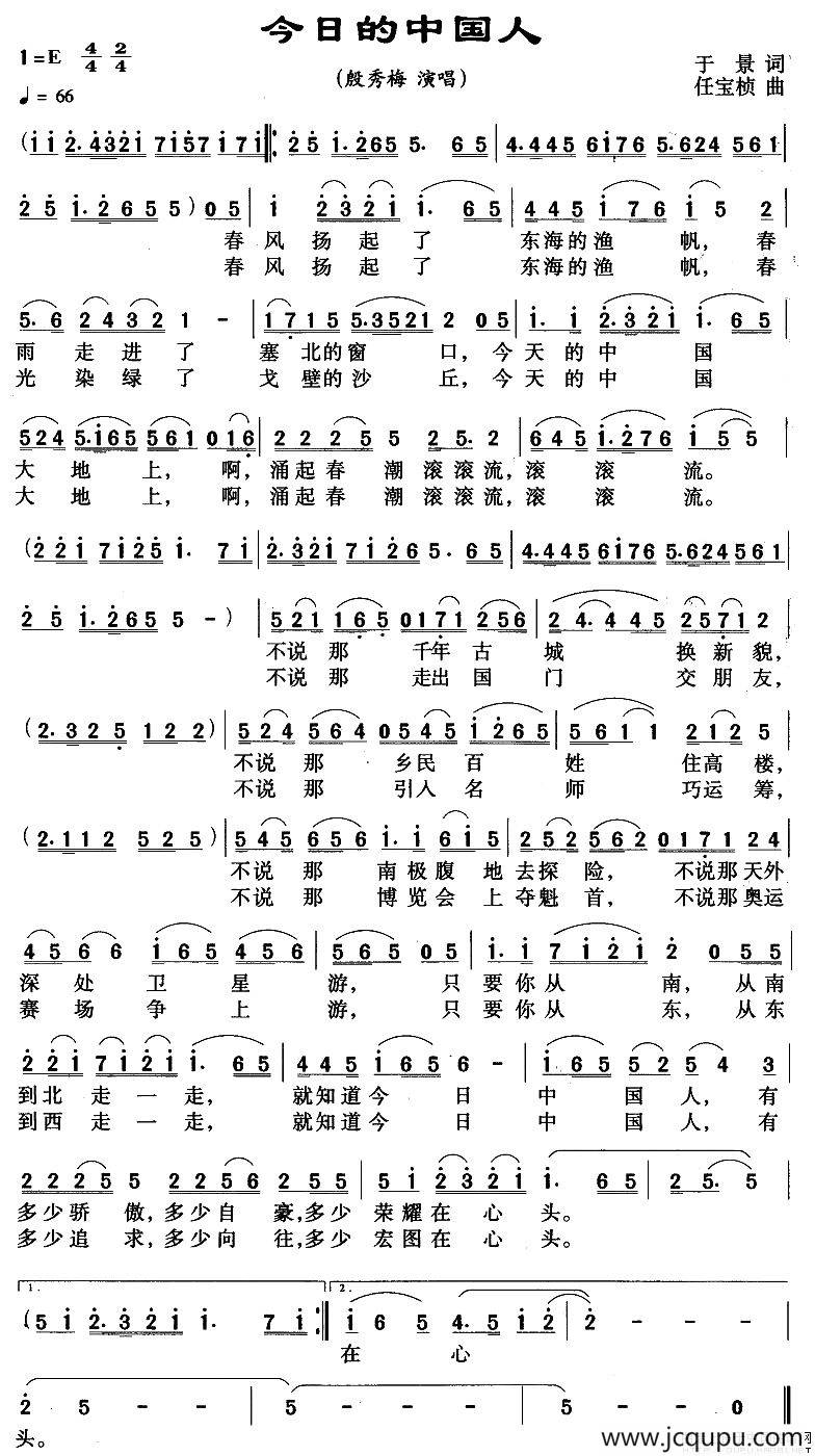 今日的中国人简谱