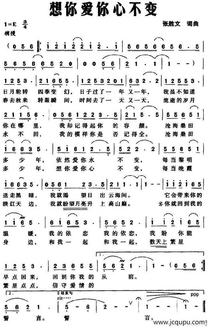 想你爱你心不变简谱