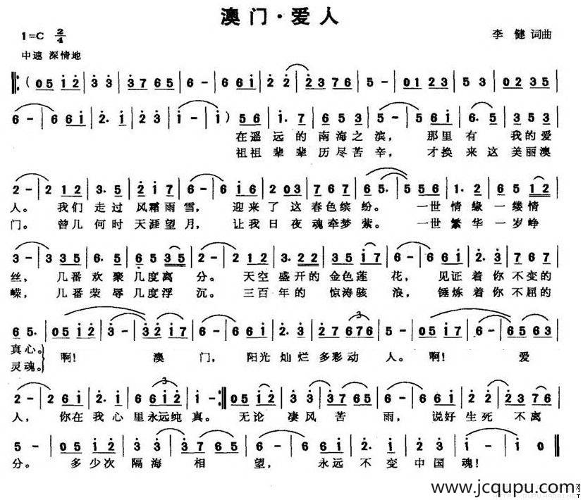 澳门·爱人简谱