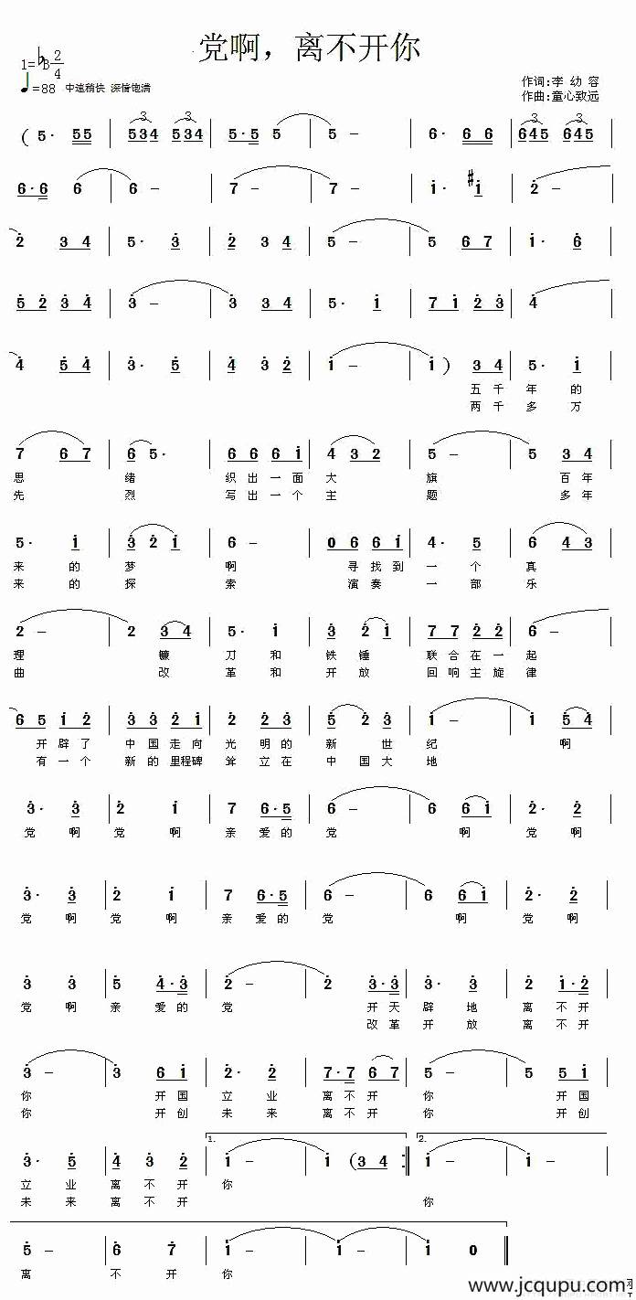 党啊，离不开您简谱