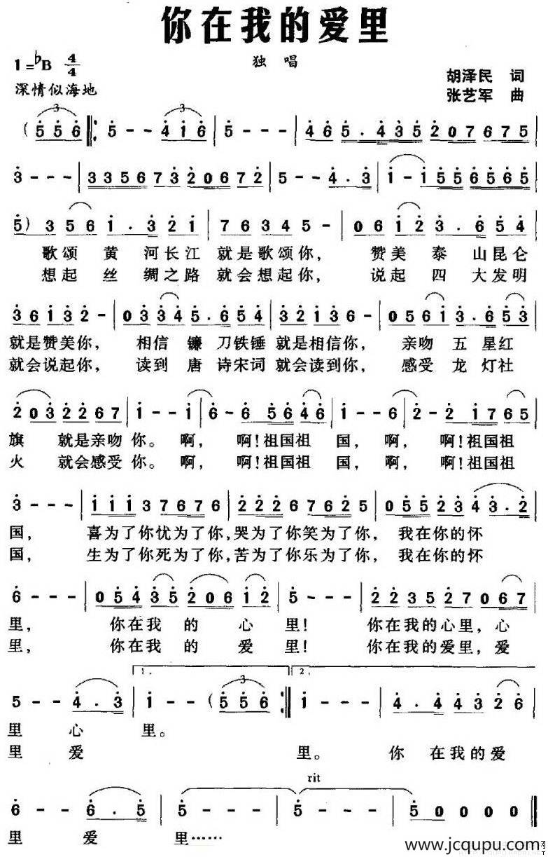 你在我的爱里简谱