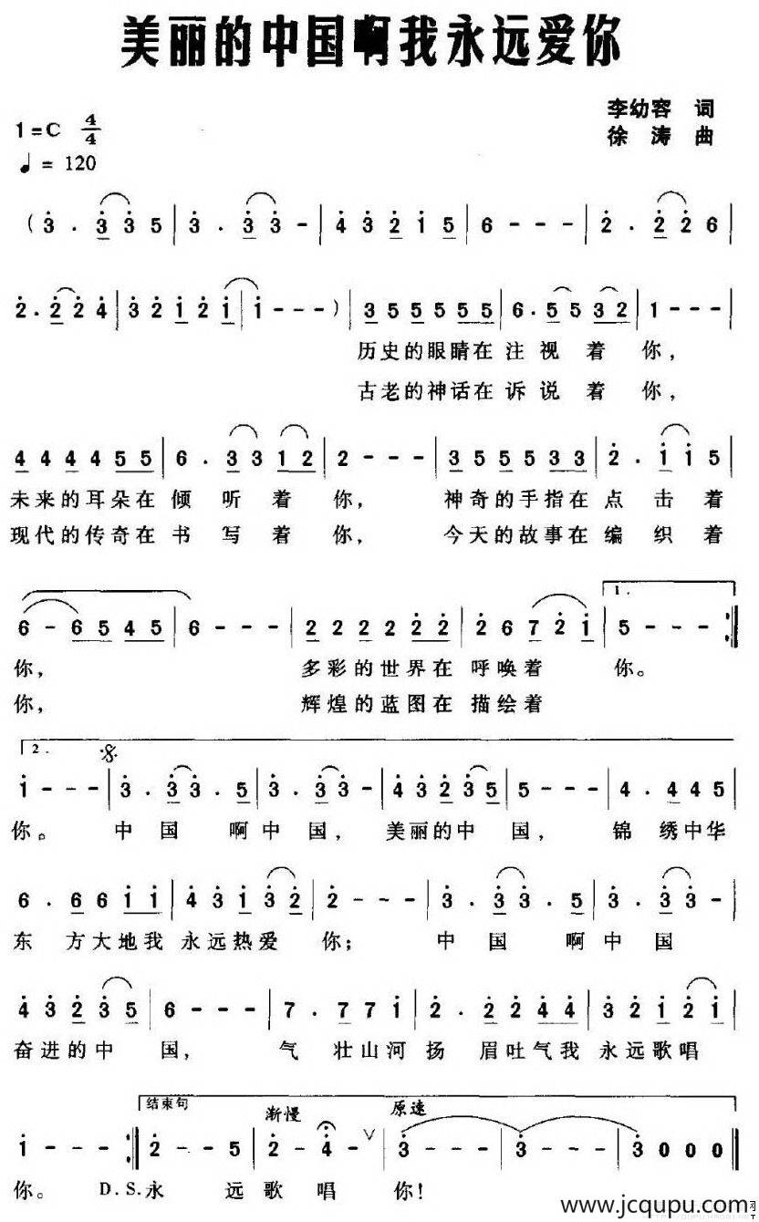 美丽的中国啊我永远爱你简谱