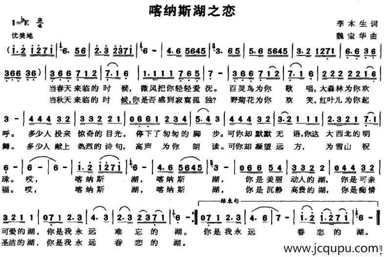 喀纳斯湖之恋简谱