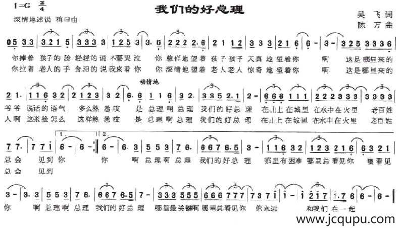 我们的好总理简谱