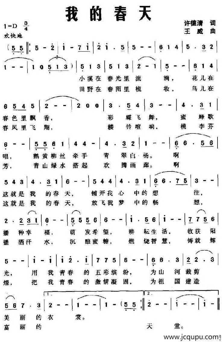 我的春天（许德清词 王威曲）简谱