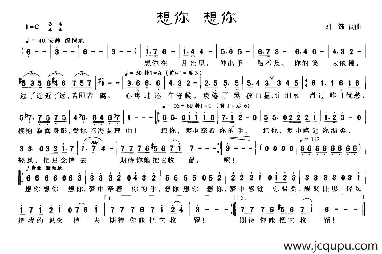 想你 想你简谱