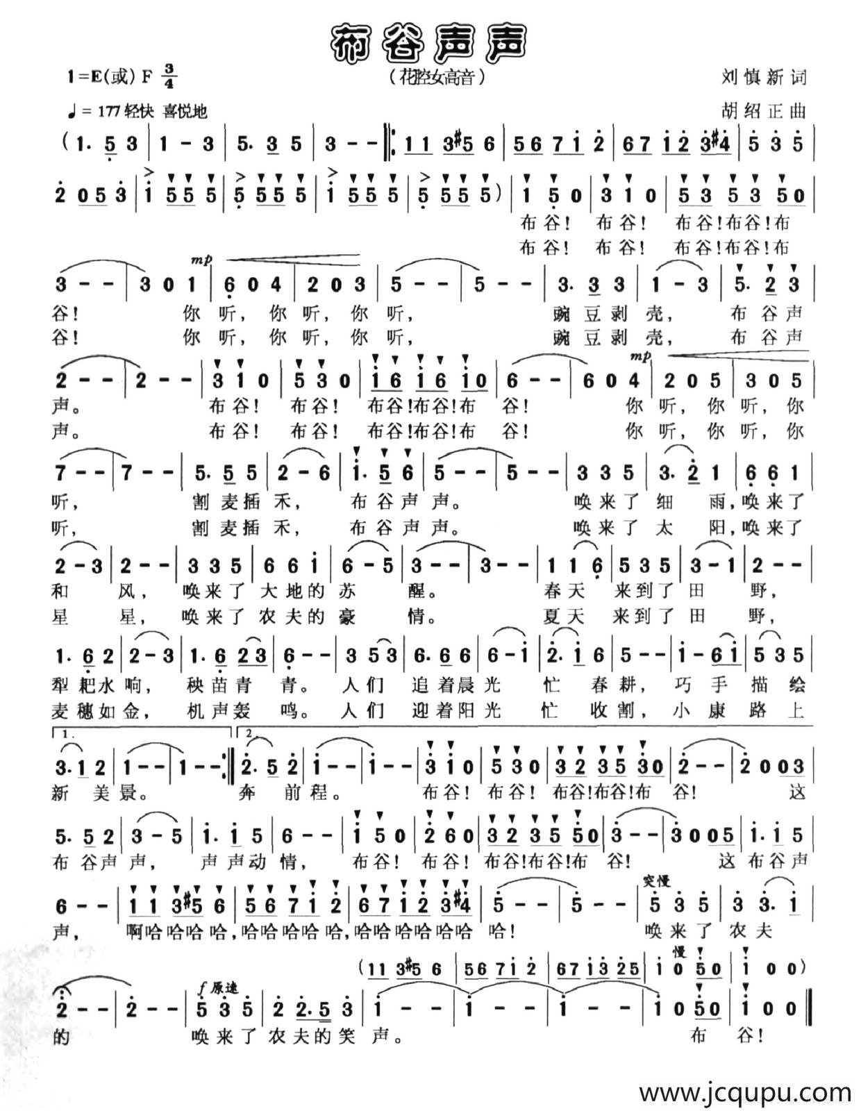 布谷声声（刘慎新词 胡绍正曲）简谱