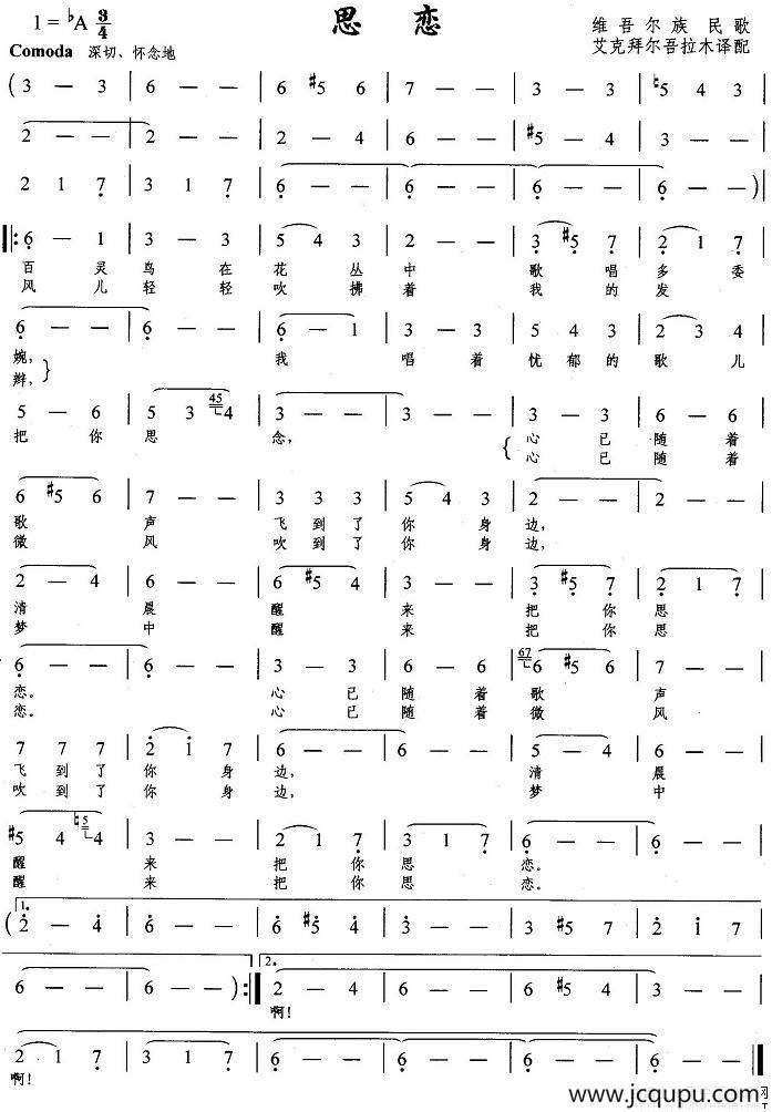 思念（维吾尔族民歌）简谱