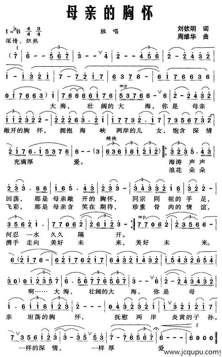 母亲的胸怀（刘钦明词 周维华曲）简谱