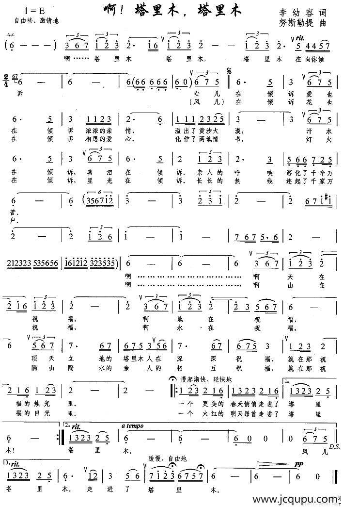 啊！塔里木，塔里木简谱