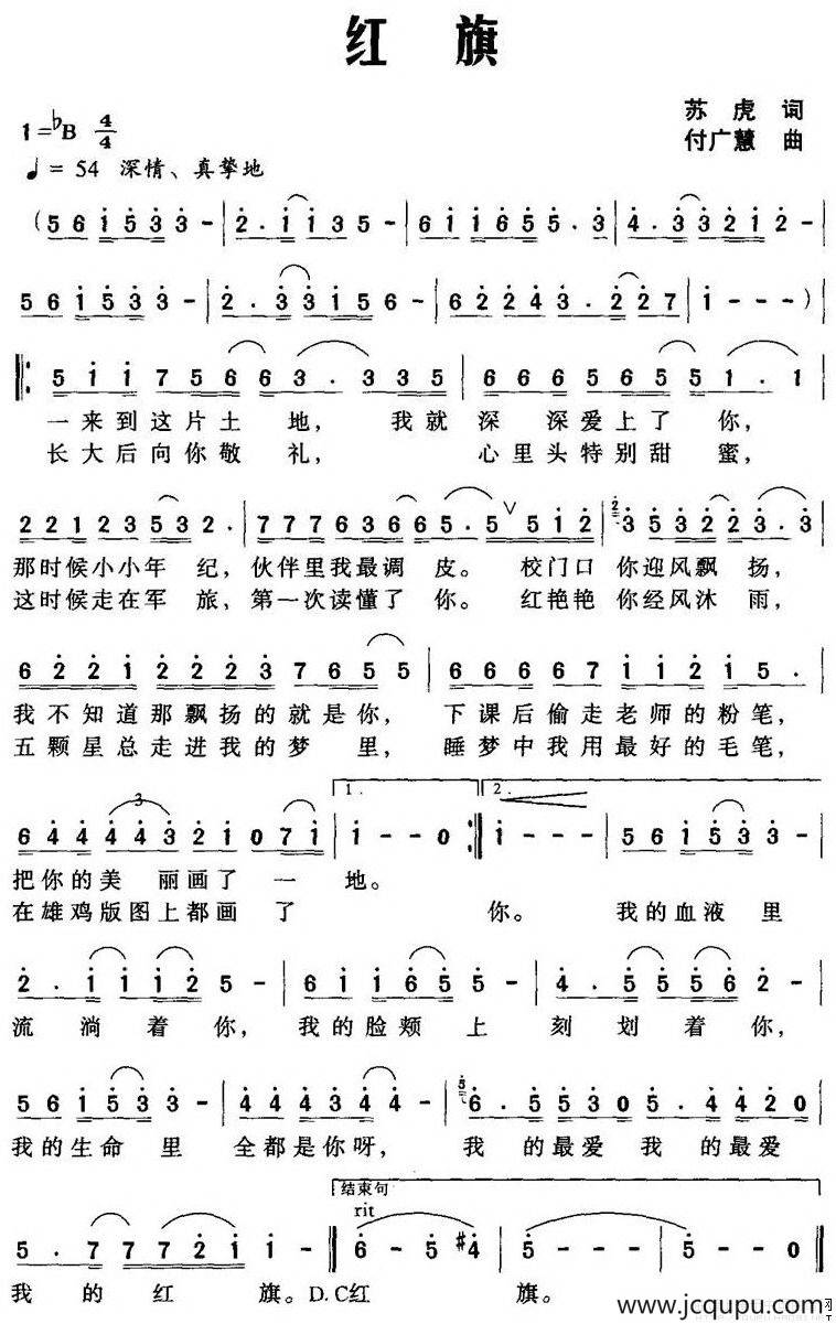 红旗（苏虎词 付广慧曲）简谱