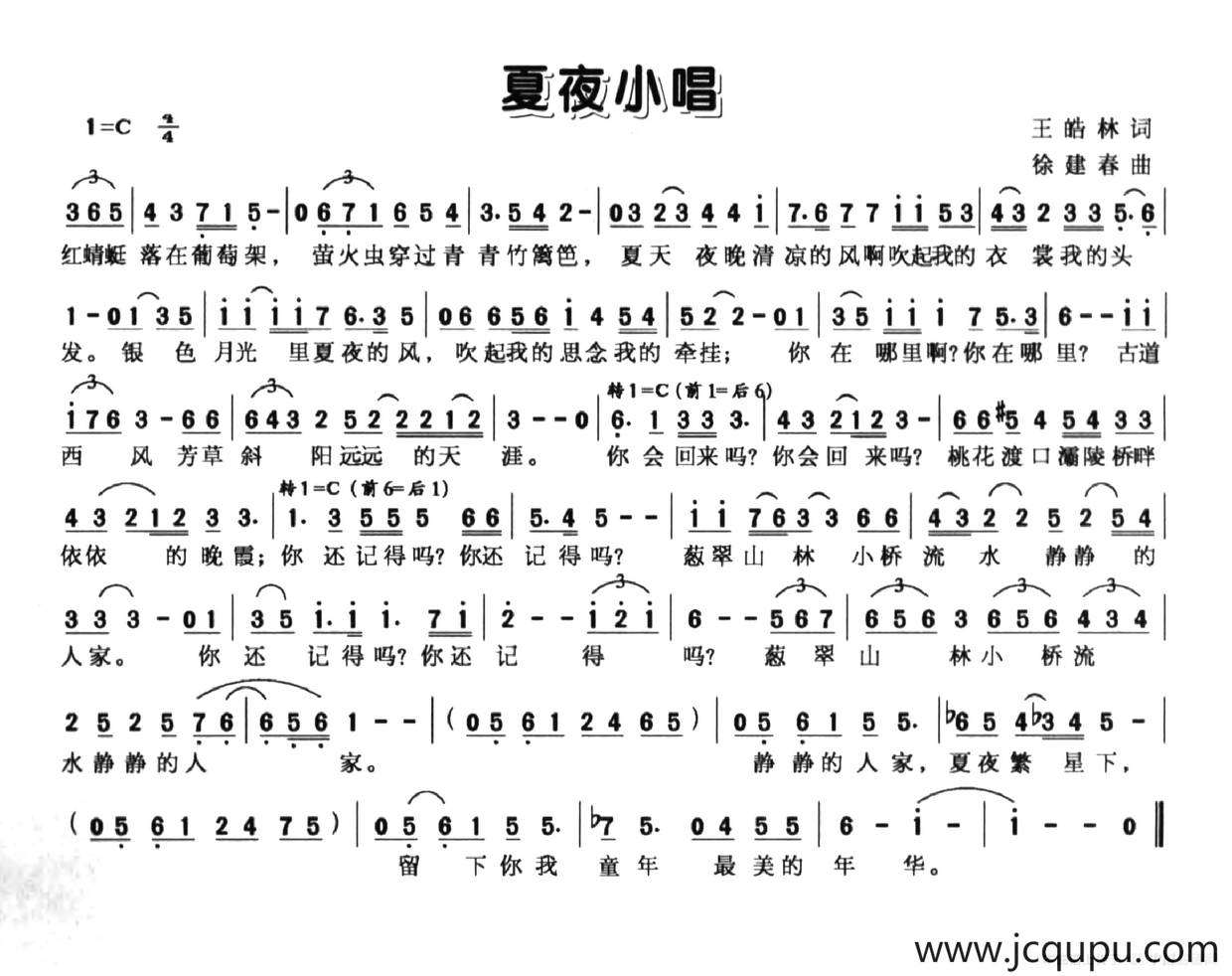 夏夜小唱简谱