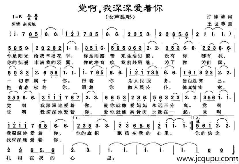 党啊，我深深爱着你简谱