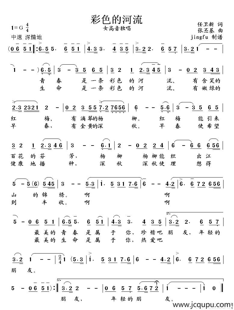 彩色的河流简谱