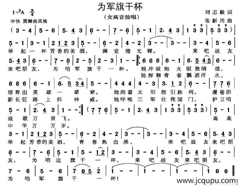 为军旗干杯简谱