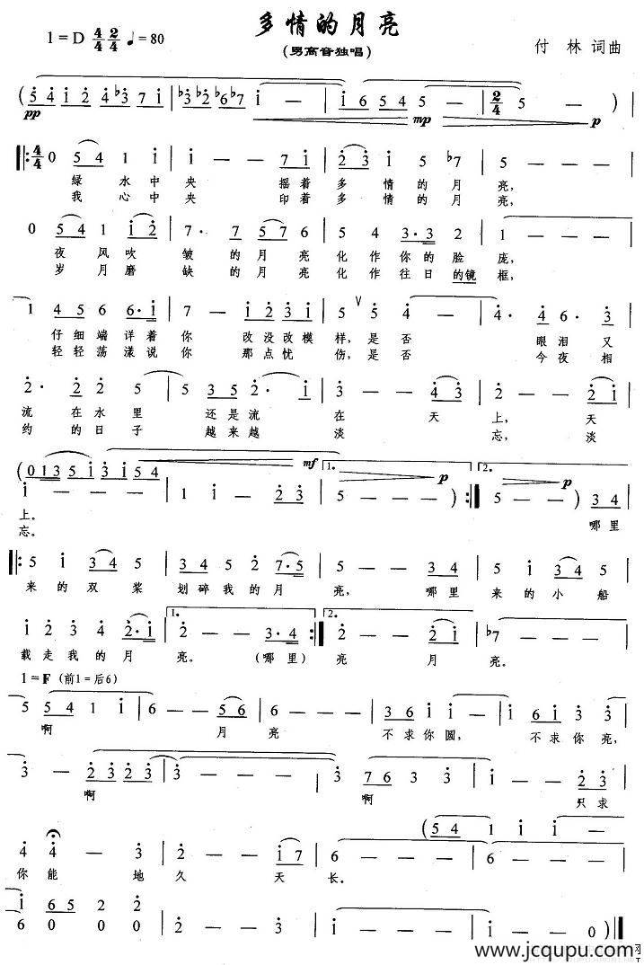 多情的月亮（付林 词曲）简谱