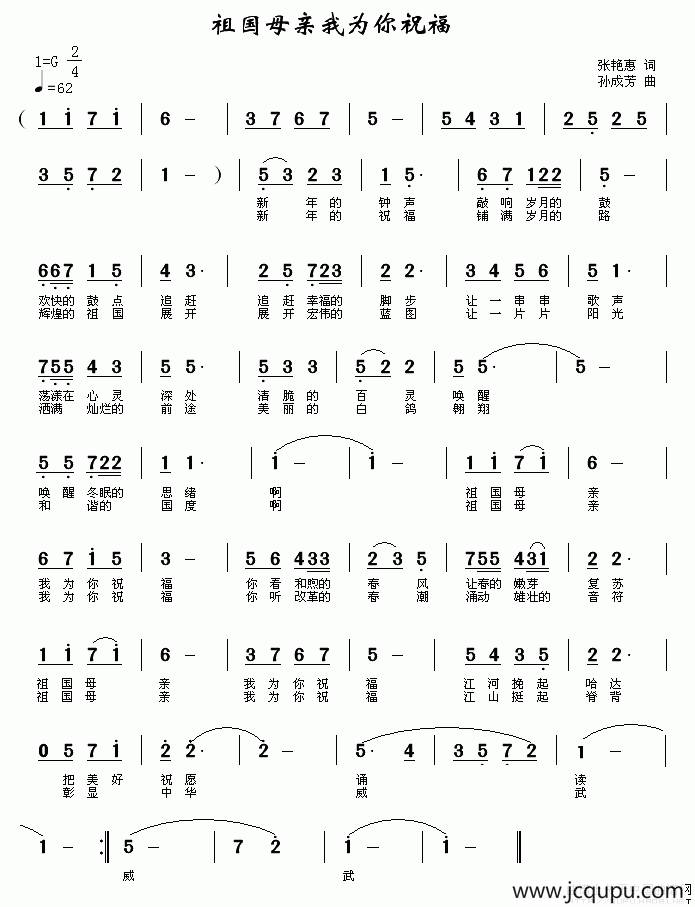 祖国母亲我为你祝福简谱
