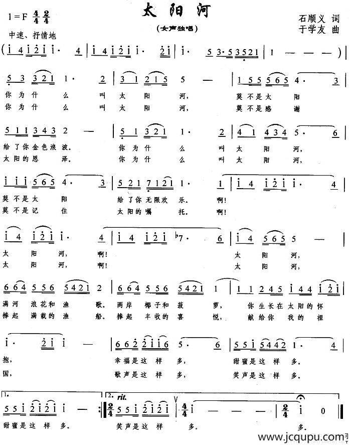 太阳河（石顺义词 于学友曲）简谱
