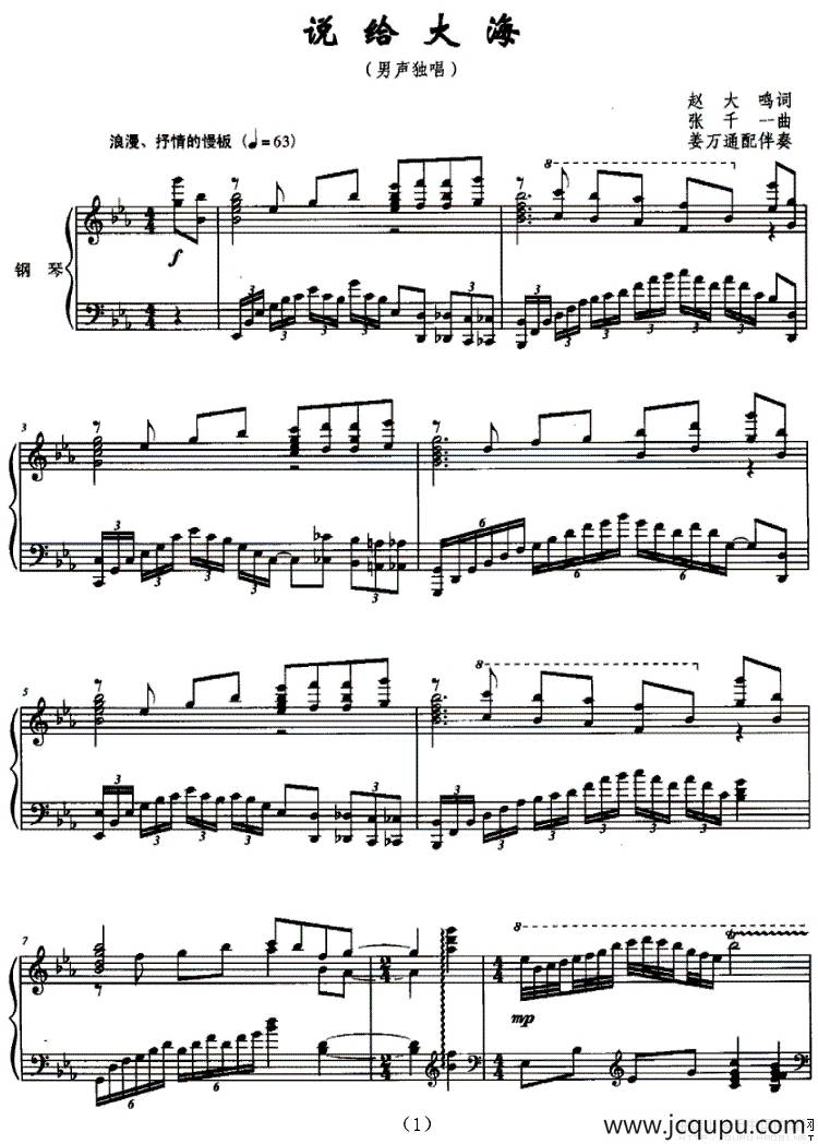 说给大海（正谱、姜万通配伴奏）简谱