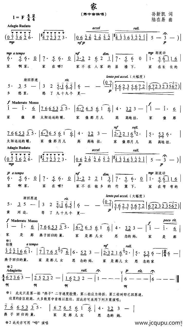 家（孙新凯词 陆在易曲）简谱
