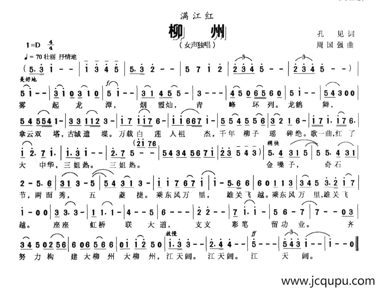 满江红·柳州简谱
