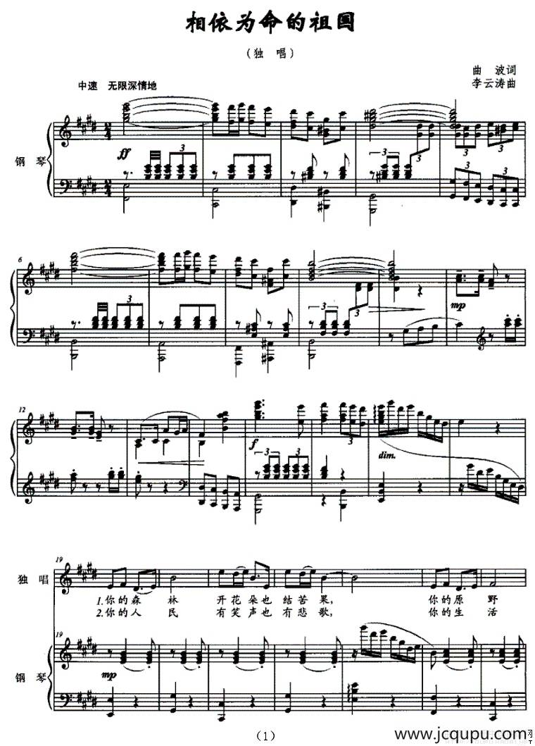 相依为命的祖国（正谱）简谱