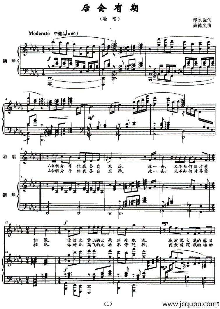 后会有期（邵永强词 尚德义曲、正谱）简谱