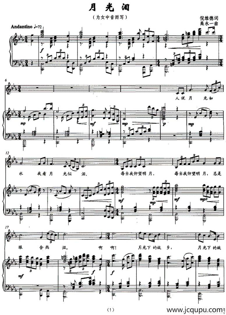 月光泪（倪维德词 禹永一曲、正谱）简谱