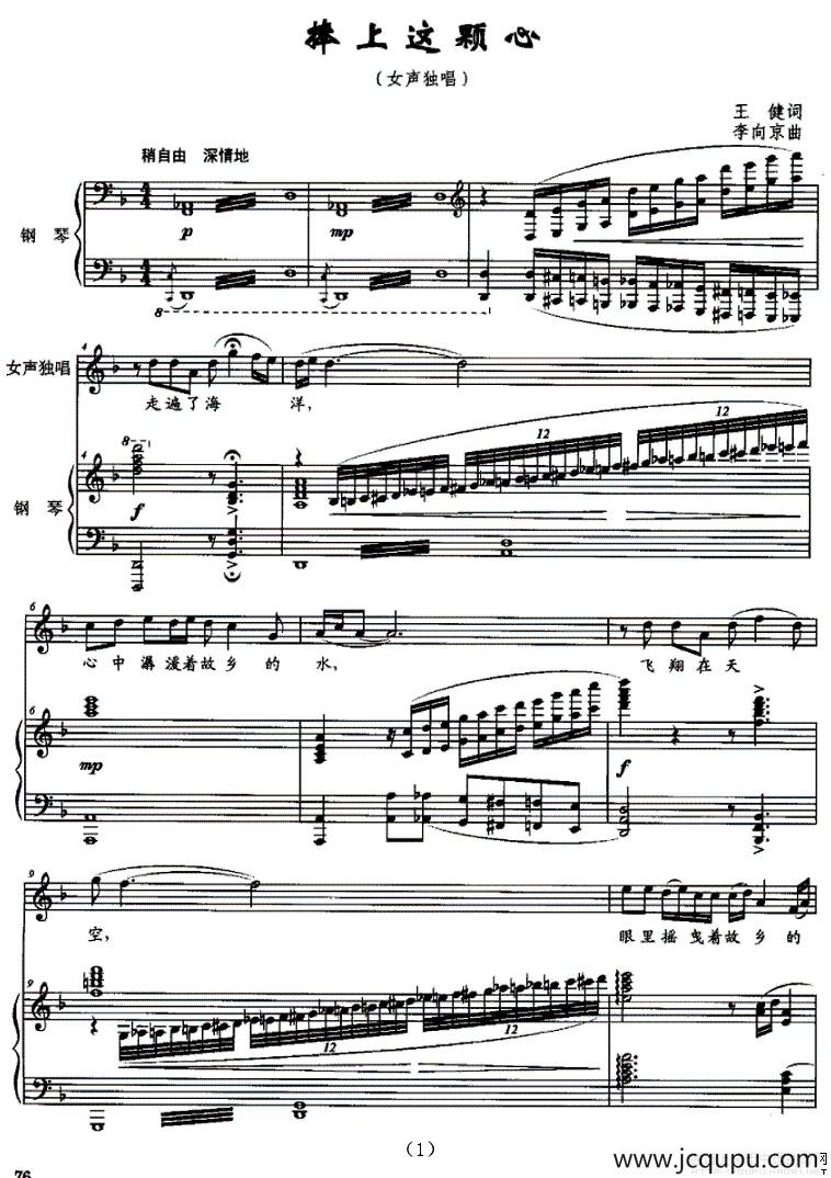 捧上这颗心（正谱）简谱