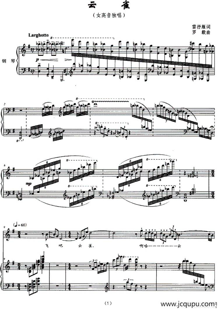 云雀（雷抒雁词 罗毅曲 [正谱]）简谱