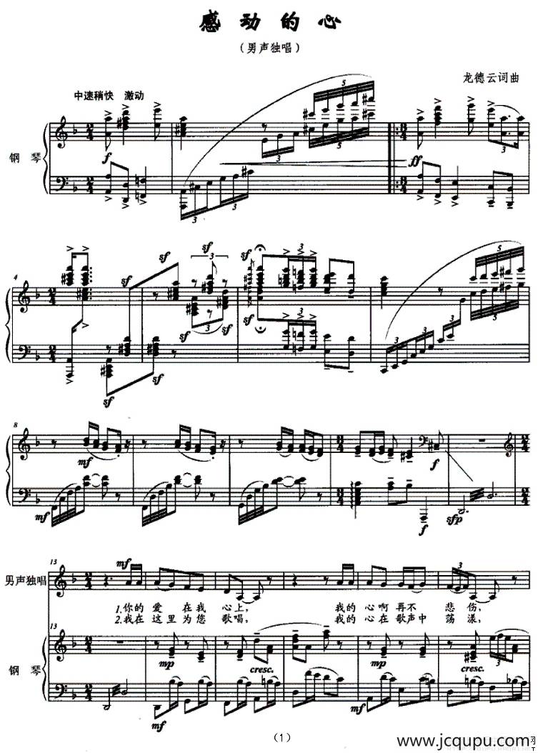 感动的心（龙德云词曲 [正谱]）简谱