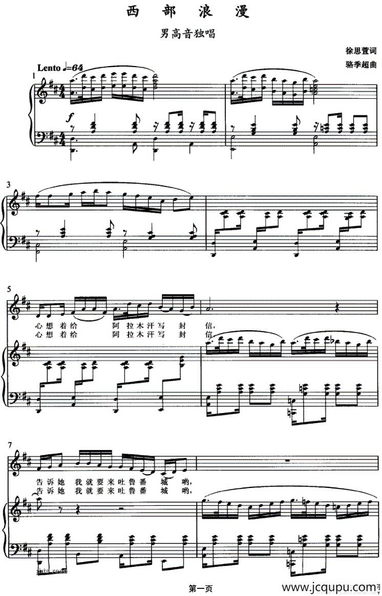 西部浪漫（正谱）简谱
