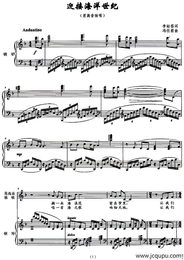 迎接海洋世纪（正谱）简谱