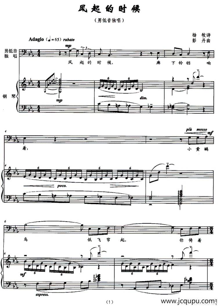 风起的时候（正谱）简谱