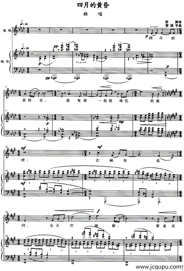 四月的黄昏（正谱）简谱