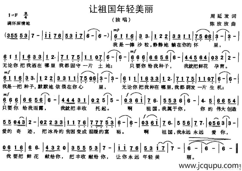 让祖国年轻美丽简谱