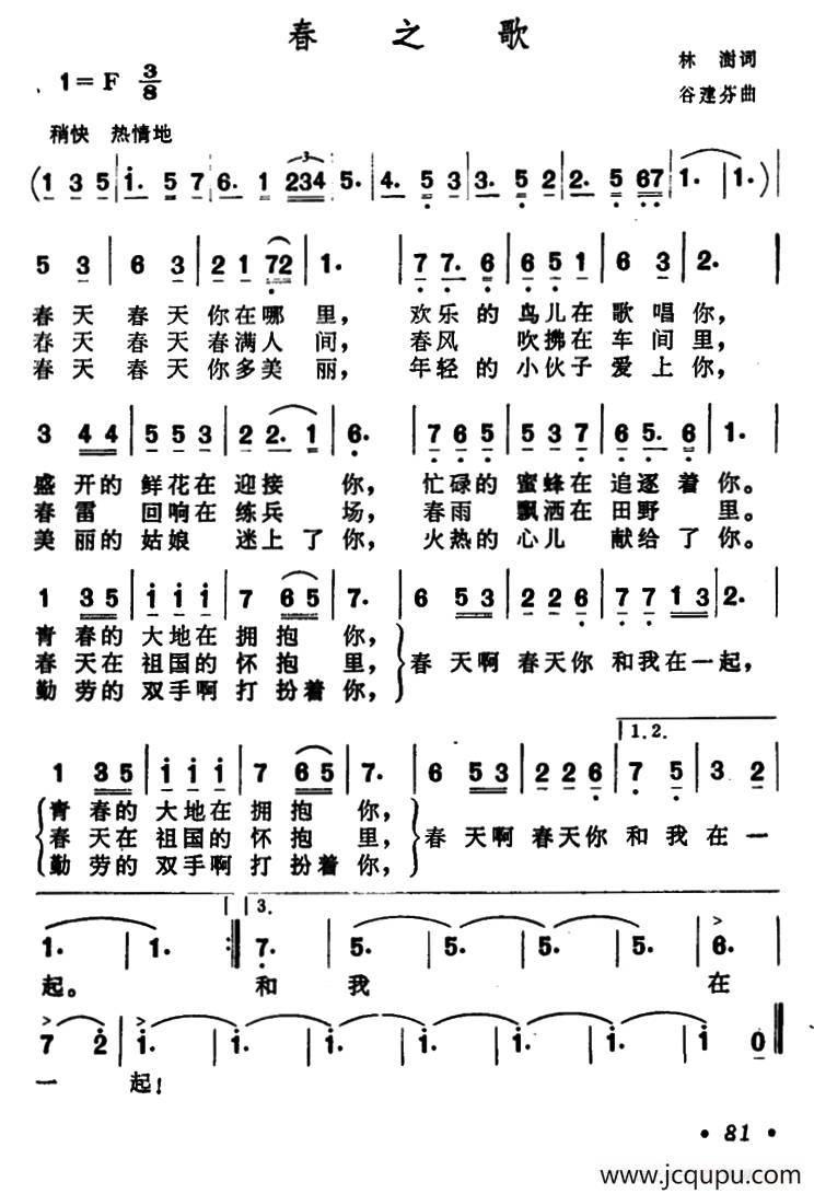 春之歌（林澍词 谷建芬曲）简谱